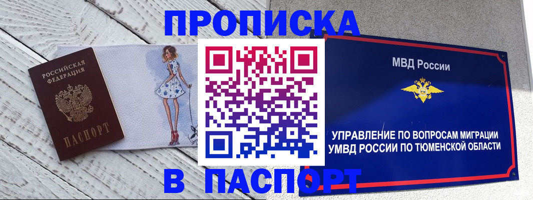 временная регистрация недорого в Липецкая области